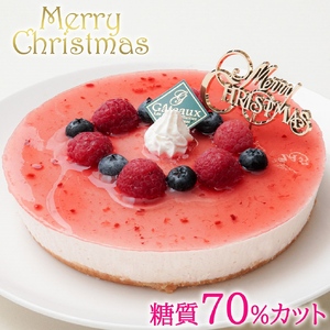 低糖質 クリスマスケーキ 糖質70%カット ラズベリーチーズケーキ(キャンドル・Xmasプレート付) 0007-014-S05