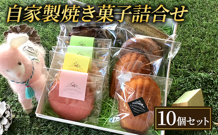 焼き菓子 10個 セット L'essentielle レセンシエル 詰め合わせ ケーク マドレーヌ フィナンシェ ティグレ サブレ 焼菓子 お菓子 菓子 洋菓子 デザート スイーツ おやつ ギフト 贈り物 プレゼント お土産 東京 東京都 食品・飲料