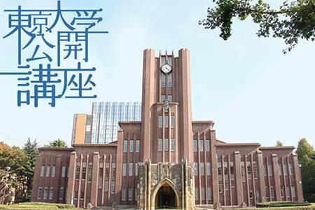 東京大学公開講座申込券(2024年春季・第138回)