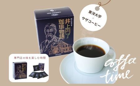東洋大学創立者/井上円了珈琲物語