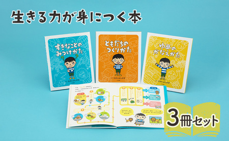 生きる力が身につく本 絵本 えほん 子供 こども 読み聞かせ 子育て 本 セット ギフト 贈答品 文京区 東京都