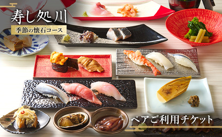  G߂̉΃R[X yAp`Pbg H