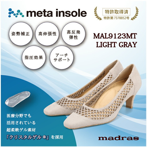 【マドラス 婦人靴】特許meta insole搭載5.5cmヒールのカットワークデザイン・madrasリカバリーパンプス [MADRAS MAL9123MT] (カラー：ライトグレースエード、サイズ：24.5cm)_0049-036-T06-2-6