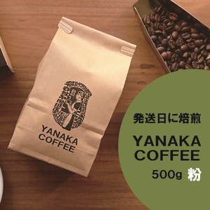 [YANAKA COFFEE]谷根千ブレンド コーヒー豆 500g (粉-中挽き)