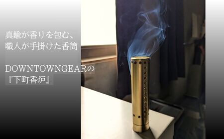 下町香炉