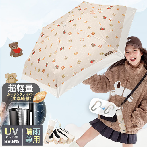 [一木良品] 子供用折りたたみ傘 晴雨兼用 (柄:クマさんベーカリー) KD41_0243-003-T07-1