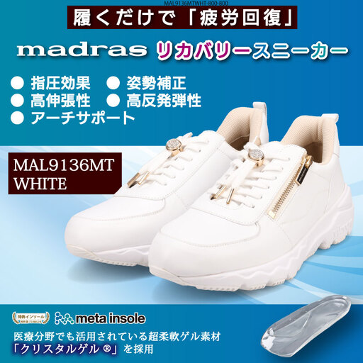 【マドラス 婦人靴】特許meta insole搭載madrasリカバリーシューズ [MADRAS MAL9136MT] レザースニーカー (ホワイト、8サイズ)_0049-048-T07-2-4
