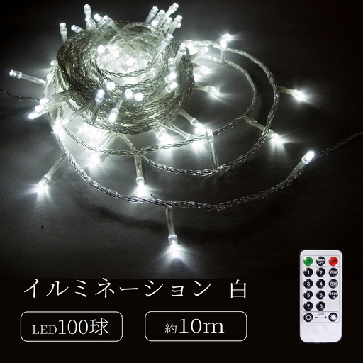 シャインライト100球 アダプター付 [シルバーコード] ADC100 (カラー:白色)_0249-002-T07-1