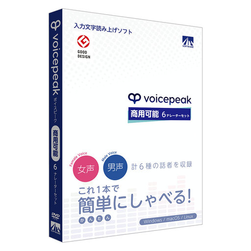 VOICEPEAK 商用可能 6ナレーターセット_0253-001-T07