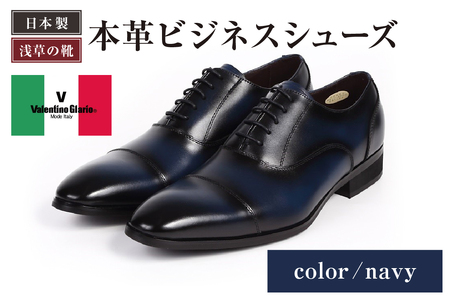【浅草の靴】バレンチノグラリオ 本革ビジネスシューズ[YN-10](サイズ：27.0cm、カラー：ネイビー)