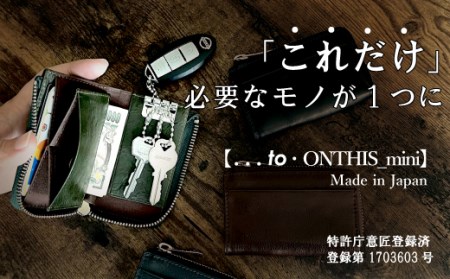 必要なモノが1つにまとまるミニ財布[ONTHIS_mini(オンディス_ミニ)](カラー:Foresta/フォレスタ)