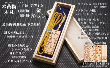 ストラップ・ネックレス〈小〉彫刻木札【名入れ等】御蔵島本黄楊（フダヤドットコム.二丁纏）(紐：からし、和柄：さくら)