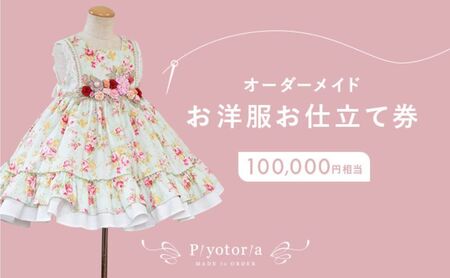 Piyotoria I[_[Ch dČ y100,000~z  hX q xr[hX@EFfBOhX t@bV tH[} qphX ԂphX  p[eB[