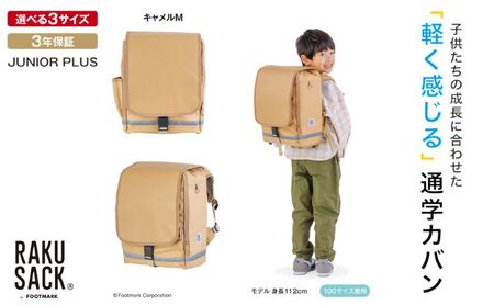 ランドセル RAKUSACK JUNIOR PLUS キャメルM 鞄 かばん スクールカバン 荷物 ブックストラップ 負担軽減 使いやすい 墨田区 東京都 100
