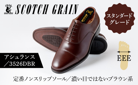 革靴 スコッチグレイン 紳士靴 「アシュランス」NO.3526DBR 靴 26.0cm