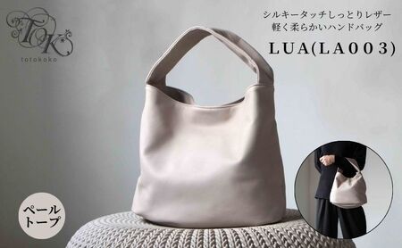 シルキータッチしっとりレザー 軽く柔らかい袋タイプ・LUA(LA003)#ペールトープ バッグ ショルダーバッグ レザー 革製品 牛革 日本製 漆黒カラー 軽量 墨田区 東京