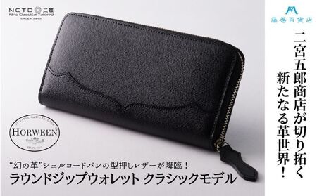 財布 二宮五郎商店 藤巻百貨店限定 ホーウィンシェルコードバン「ソブリン」ラウンドジップウォレット クラシックモデル 皮 革製品 皮革製品 ファッション 小物 お札 小銭 カード ケース ウォレット ファッション小物