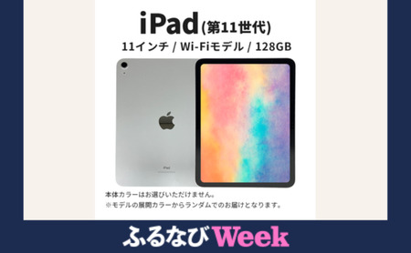 【ふるなびWEEK対象】【数量限定】Apple iPad 11インチ 128GB Wi-Fiモデル 第11世代 FN-Limited-PR