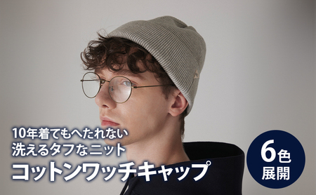 キャップ アンユースレス コットンワッチキャップ 帽子 シンプル ファッション リブ編み コーマ綿 高性能ポリエステル 形態安定性 墨田区 東京都 Lグレー/F