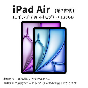 【数量限定】Apple iPad Air 11インチ 2025年発売 第7世代 128GB Wi-Fiモデル