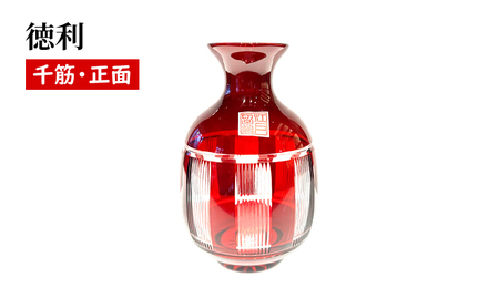 紅 徳利 千筋 食器 とっくり インテリア ソーダガラス 日本酒 江戸切子 民芸品 工芸品 伝統工芸品 日本製 桐箱 プレゼント ギフト 贈り物 東京都 墨田区