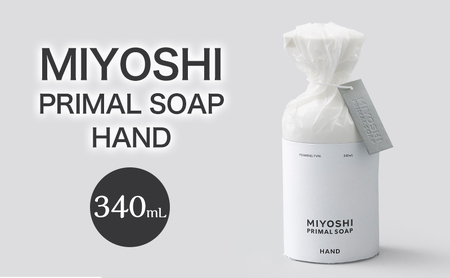 MIYOSHI PRIMAL SOAP HAND [ミヨシ石鹸 手洗い 無添加 石鹸 無添加せっけん 泡 ハンドソープ 泡タイプ ポンプ 泡ハンドソープ 日用品]