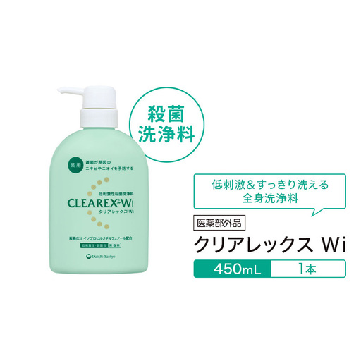 クリアレックスWi 450mL1本 全身洗浄料 ボディソープ 薬用 低刺激性 殺菌洗浄料 弱酸性 無香料 殺菌 消毒 体臭 汗臭 にきび 第一三共ヘルスケア 東京都 墨田区