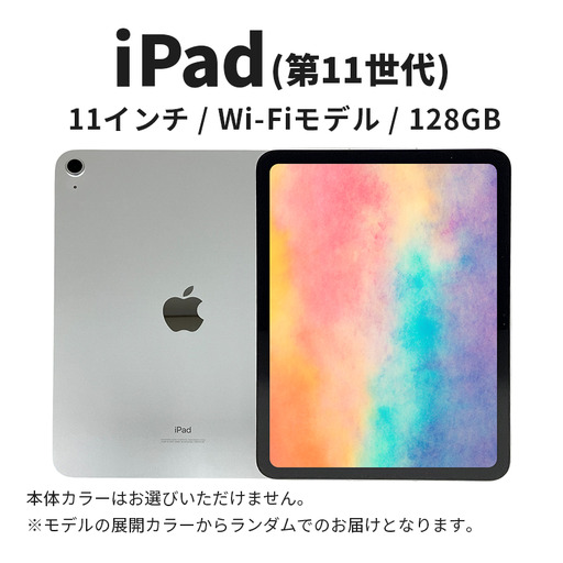 [2026.5楽天注目の寄付額の返礼品特集][数量限定]Apple iPad 11インチ 128GB Wi-Fiモデル 第11世代 Apple タブレット タブレット端末 11インチ 家電 中古 リユース 限定 アップル 11世代 Wi-Fi wifi 東京 墨田区