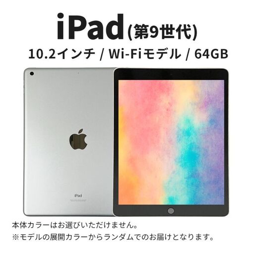 [数量限定]iPad 第9世代 10.2インチ 64GB 本体 中古 整備済 Wi-Fiモデル リユース (153) Apple アップル タブレット Wi-Fi