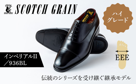 SCOTCH GRAIN 25㎝ シャインオアレインⅢ 黒 ビジネスシューズ