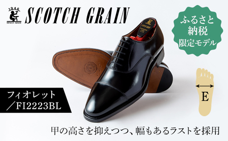 スコッチグレイン 紳士靴 ふるさと納税限定品 「フィオレット」 FI2223 メンズ 靴 シューズ ビジネス ビジネスシューズ 仕事用 ファッション パーティー フォーマル 24.0cm