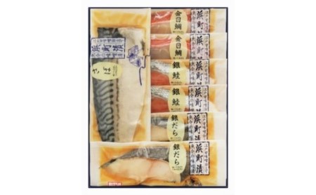 江戸甘味噌仕立て 浜町漬 7点セット RH58 魚介類 漬魚 味噌漬 魚 真空パック 焼くだけ おかず お弁当 金目鯛 銀鮭 銀だら