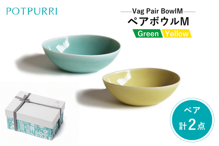 ポトペリー　Vag ペアボウルM　カラー：GREEN＆YELLOW　【kt032-017-1】