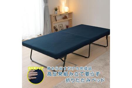 山善 YAMAZEN 高反発組立て要らず折りたたみベッド DPB-97200K(NV/SBK) ネイビー/サンドブラック [kt049-005] 高反発 折りたたみ 完成品 組み立て不要 なし 寝具