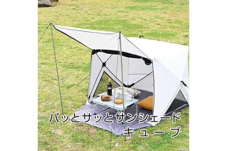山善 YAMAZEN キャンパーズコレクション 傘みたいに広げるだけ パッとサッとテント フルクローズ メッシュ 3人用 4人用 PATC-150 [kt049-010]ポップアップテント ワンタッチ コンパクト サンシェｰド おしゃれ かわいい 公園 プｰル キャンプ アウトドア ピクニック
