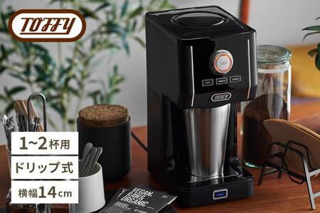 Toffy ダイレクトドリップアロマコーヒーメーカーK-CM12 カラー:リッチブラック[kt072-007-1]間欠抽出 コｰヒｰメｰカｰ 真空断熱 タンブラｰ 保温 保冷 珈琲