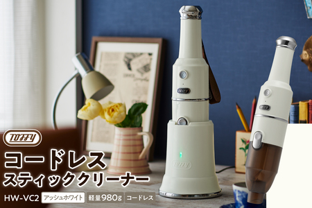 Toffy コードレススティッククリーナーHW-VC2 カラー:アッシュホワイト[kt072-008-2]掃除 掃除機 コｰドレス スティッククリｰナｰ ハンディ 充電式 充電台付き