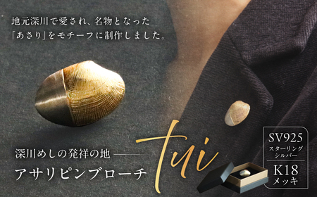 アサリピンブローチ「tui」　【kt059-001】
