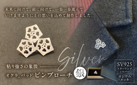 オクラ-パッド ピンブローチ(銀)[kt059-002-2]