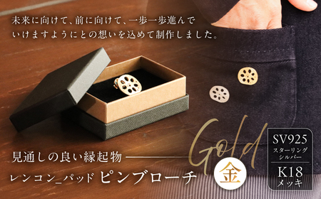レンコン-パッド ピンブローチ(金)[kt059-003-1]