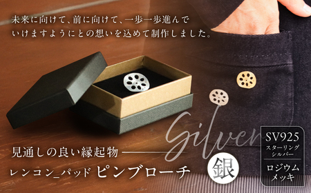 レンコン-パッド ピンブローチ(銀)[kt059-003-2]