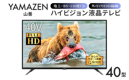 山善 YAMAZEN キュリオム Qriom テレビ 40型 40型テレビ 液…(東京都