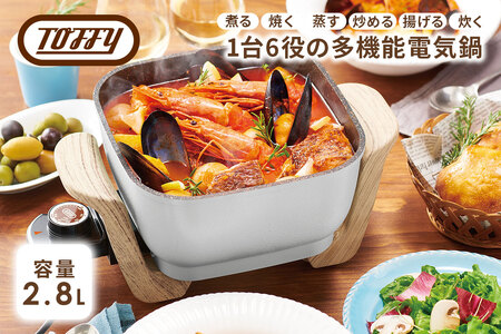 Toffy コンパクトマルチ電気鍋K-HP3 カラー:アッシュホワイト [kt072-012-2]