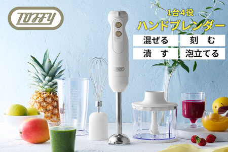 TOFFY HAPPY COLLECTION ハンドブレンダーK-HBD1 カラー:パンナホワイト [kt072-016-2]