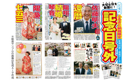 記念日号外 [kt102-001]