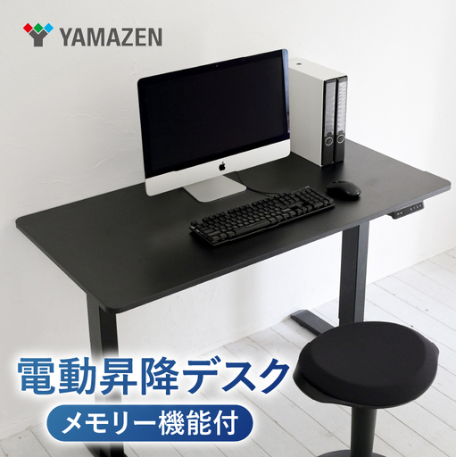 山善 YAMAZEN 電動昇降デスク エントリーモデル 幅120 奥行60 高さ71-116cm 天板厚1.8cm R8M07 AED1260(BK/MBK)ブラック/マットブラック メモリー機能 1モーター kt114-058[kt114-058]