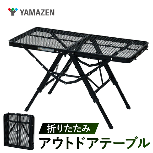 山善 YAMAZEN キャンパーズコレクション アウトドアテーブル 折りたたみ 高さ3段階 タフライトアクションテーブル 87.5×40.5cm 88804 TAT-8640(MBK) マットブラック kt114-062[kt114-062]