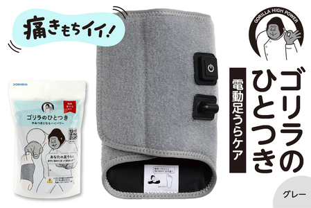 ゴリラのひとつき グレー