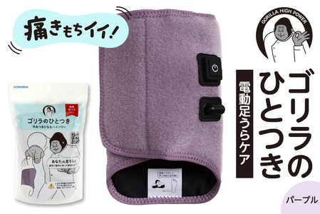 ゴリラのひとつき パープル