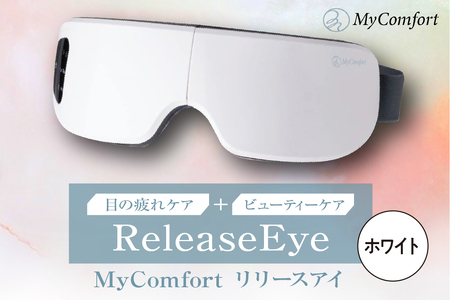 MyComfort リリースアイ 1個 ホワイト